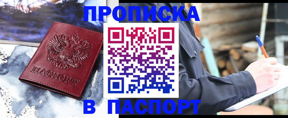 прописка ребенка в Узловой