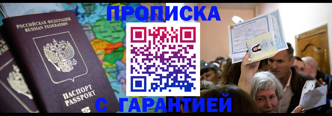 прописка законно в Узловой